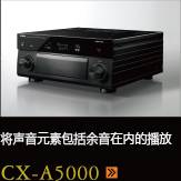 CX-A5000あらゆるコンテンツの、その余韻まであますことなく引き出し、伝える CX-A5000
