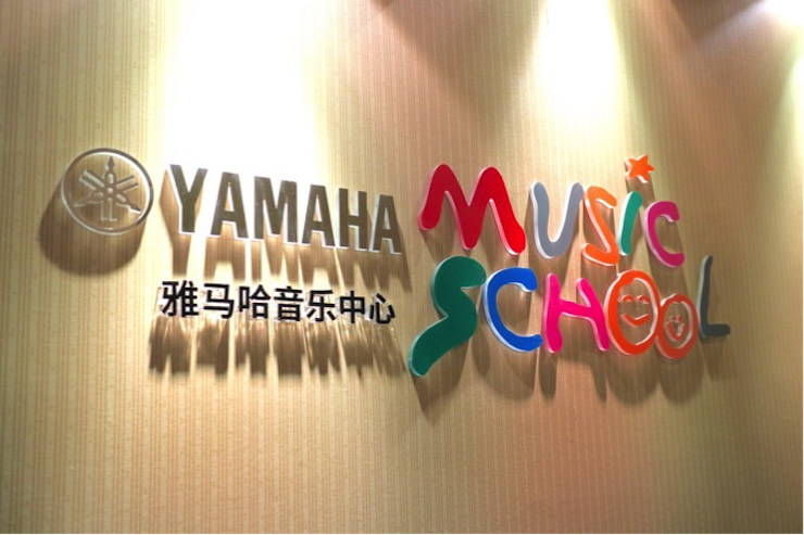 有音乐的生活，就有幸福的生活<br> ～狗万音乐中心追求的“音乐综合能力”～