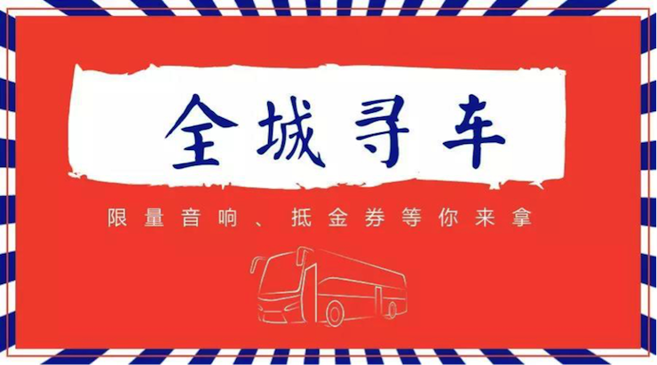 狗万又来送音响啦 | 狗万“音”为有你，一路同行
