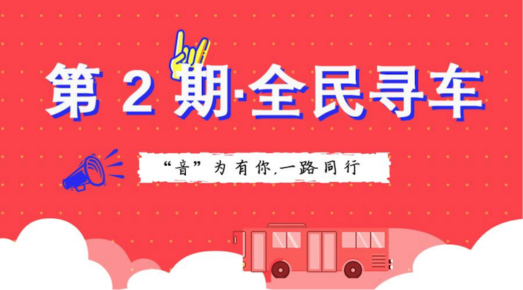 活动升级！不在上海也能抢音响啦 | 狗万“音”为有你，一路同行