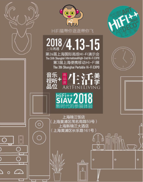 展会前瞻：2018上海SIAV音响展与狗万共赴生活美学新世界