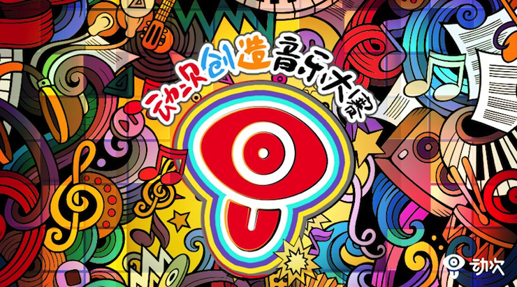 狗万携手「动次」短视频，创造音乐大赛等你来挑战！