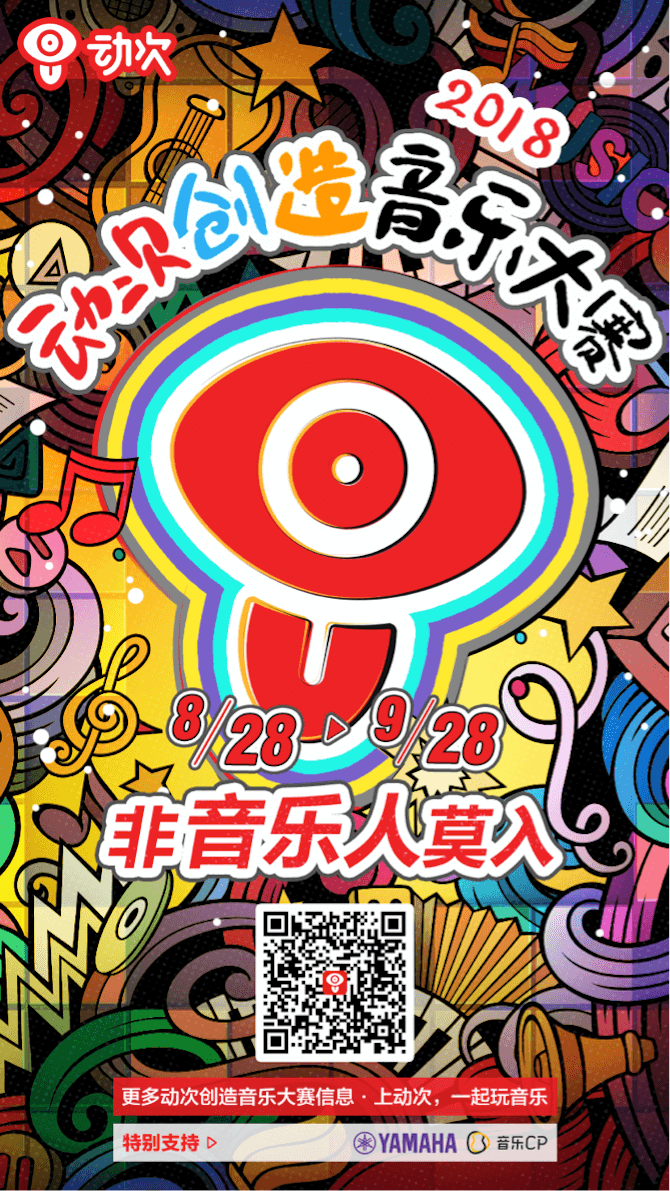 狗万携手「动次」短视频，创造音乐大赛等你来挑战！