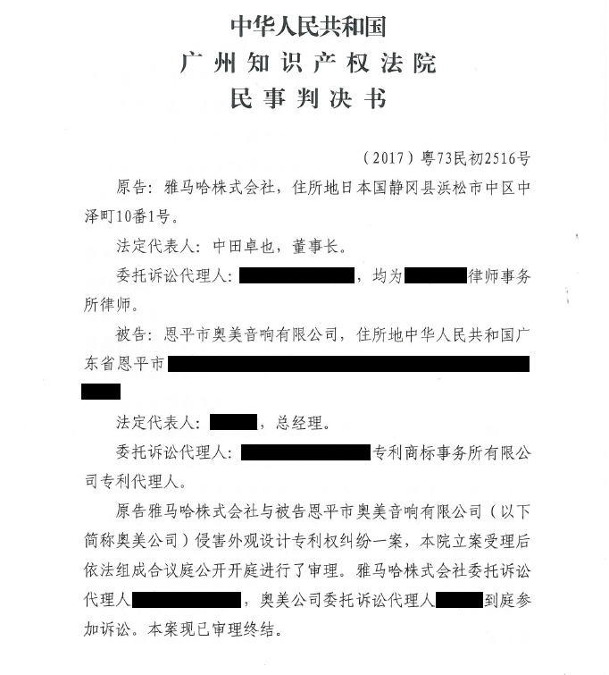 狗万商标维权行动：狗万在打击假冒调音台维权诉讼中取得胜利