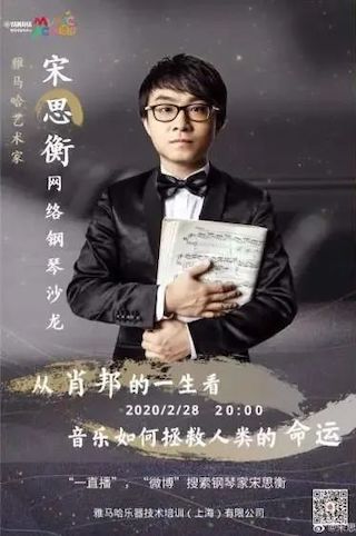 宋思衡的“宅抗疫” | 挑战主播、筹集口罩、闭关作曲，这位取消了20场演出的钢琴家原来这么忙！