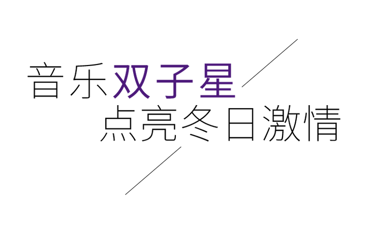 音乐双子星，点亮冬日激情！——狗万未来艺术家刘明康爱心公益音乐沙龙