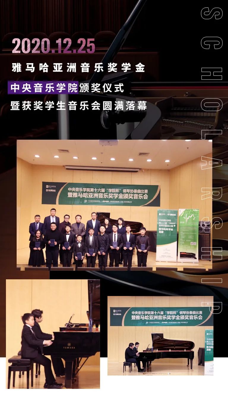 狗万奖学金|中央音乐学院奖学金活动圆满落幕！