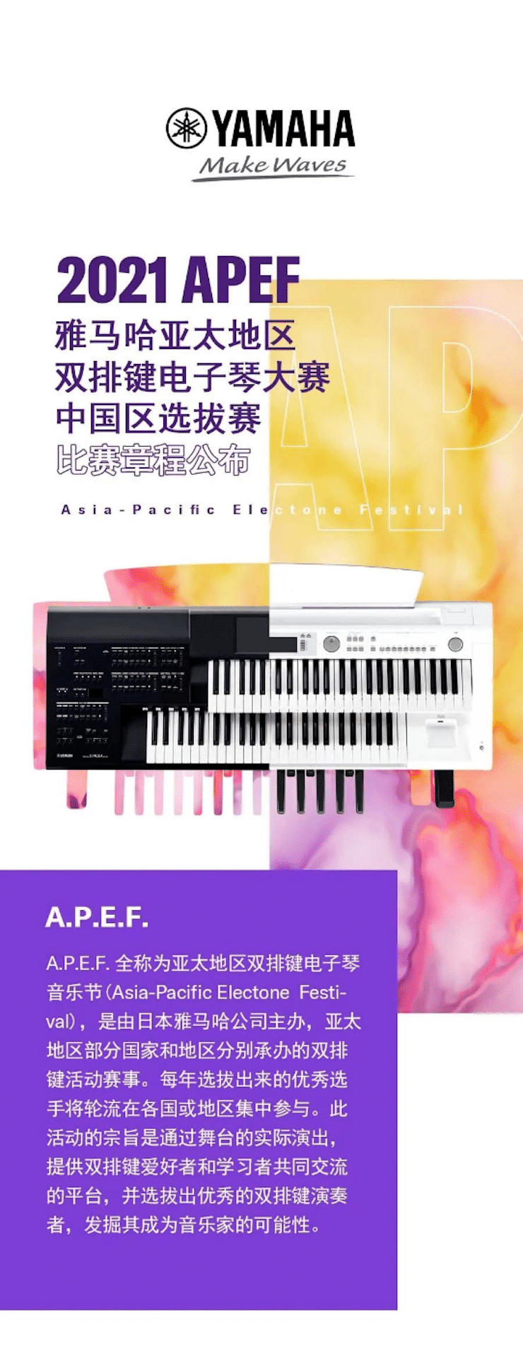 APEF | 万众瞩目，2021狗万亚太地区双排键大赛正式启动!