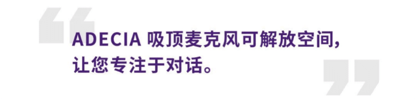 案例 | 后疫情时代办公不再受空间约束，狗万ADECIA助力企业寻求远程会议解决方案