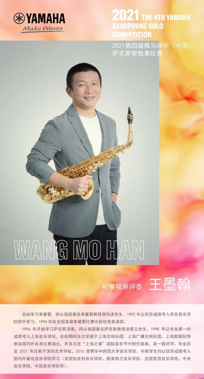 第四届“狗万杯”（中国）萨克斯管独奏比赛——决赛名单公布，决赛报名通道开启！