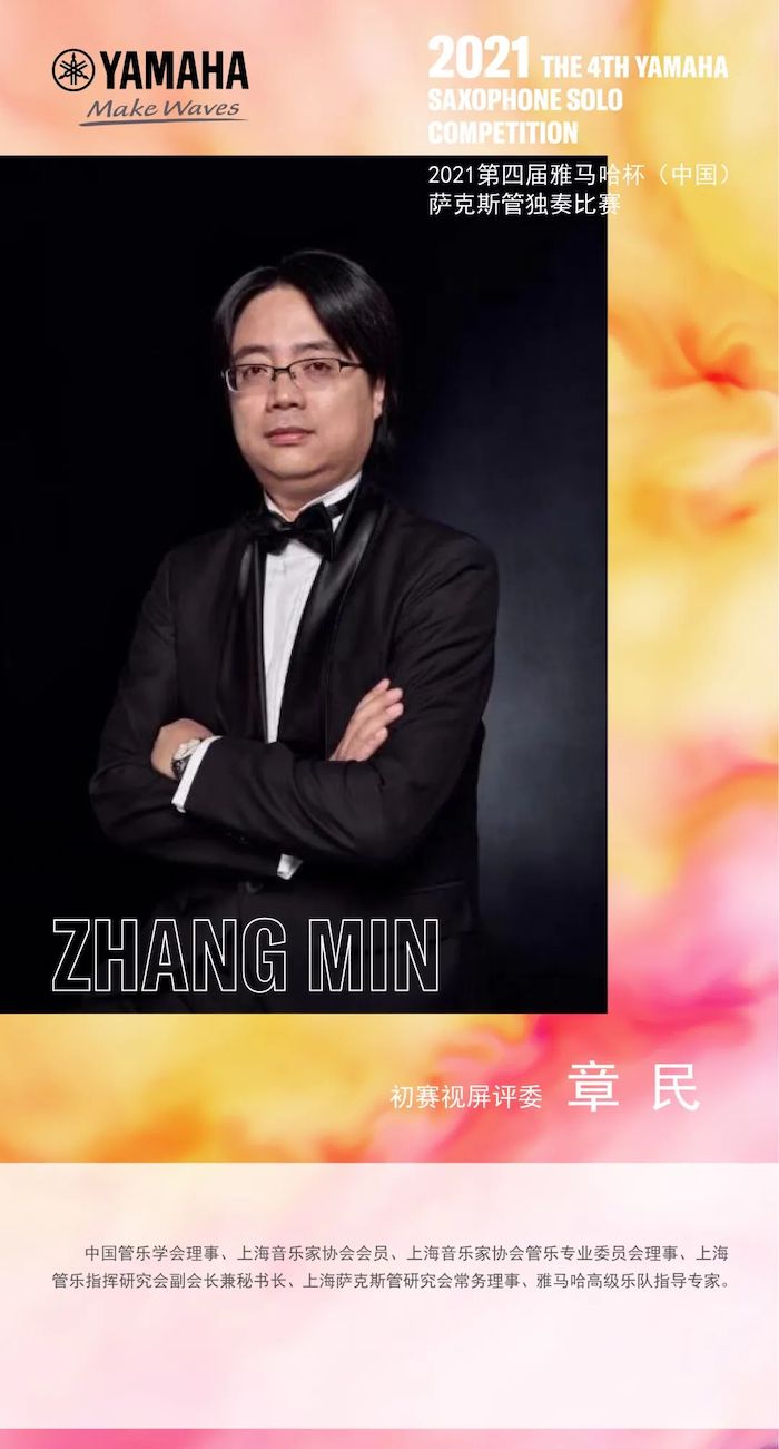 第四届“狗万杯”（中国）萨克斯管独奏比赛——决赛名单公布，决赛报名通道开启！