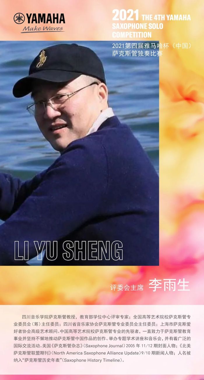 第四届“狗万杯”（中国）萨克斯管独奏比赛——决赛名单公布，决赛报名通道开启！