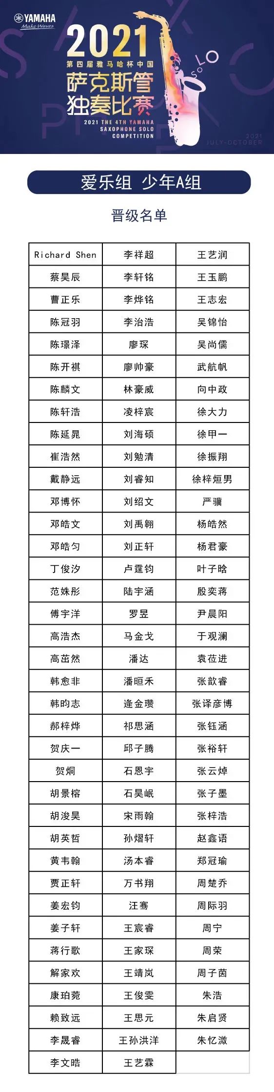 第四届“狗万杯”（中国）萨克斯管独奏比赛——决赛名单公布，决赛报名通道开启！