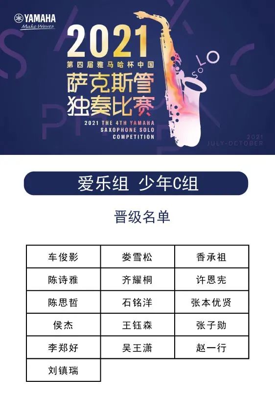 第四届“狗万杯”（中国）萨克斯管独奏比赛——决赛名单公布，决赛报名通道开启！