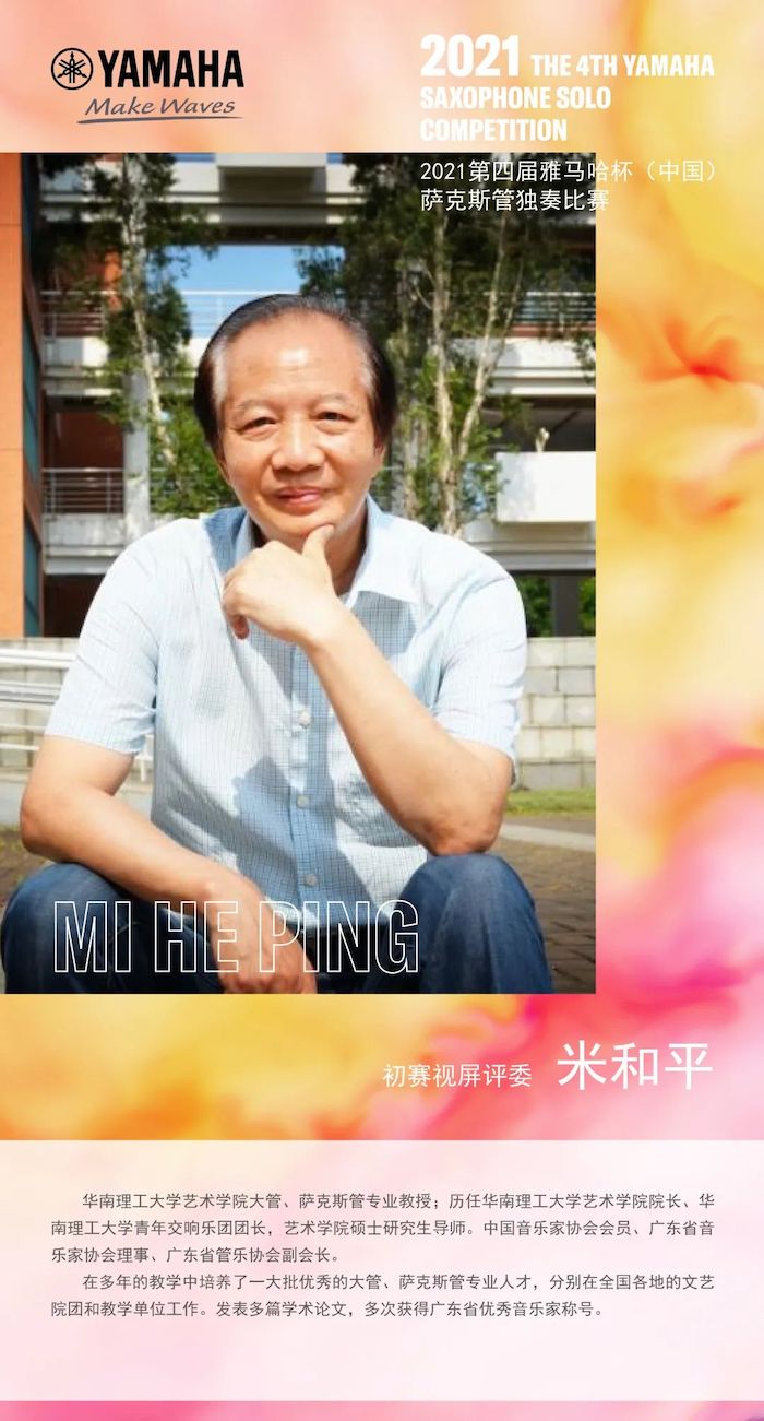 第四届“狗万杯”（中国）萨克斯管独奏比赛——决赛名单公布，决赛报名通道开启！