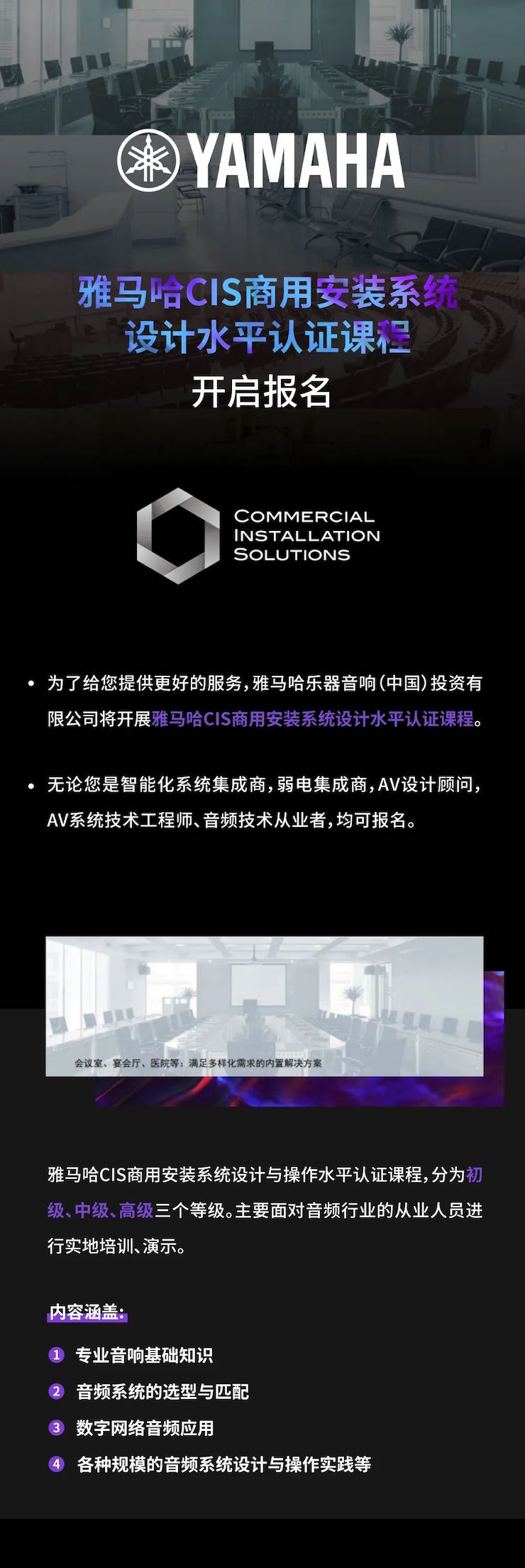 狗万CIS商用安装系统设计水平认证课程，现已开启报名！