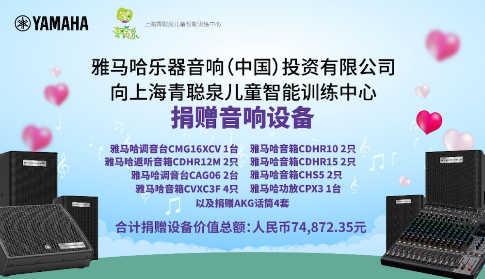 传递音乐，感受爱与温暖——狗万音响捐赠仪式