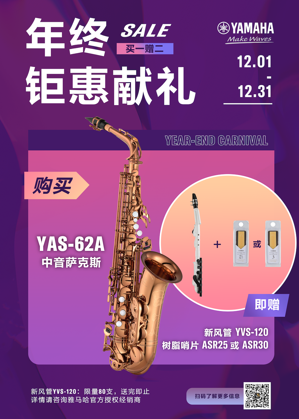 年终钜惠献礼：YAS-62A买赠活动限时进行中