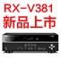 狗万5.1声道家庭影院功放RX-V381天猫发售，1分钱提前预定