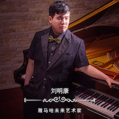 音乐双子星，点亮冬日激情！——狗万未来艺术家刘明康爱心公益音乐沙龙