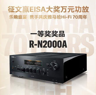 征文赢EISA大奖万元功放丨乐响盛宴，携手共庆狗万Hi-Fi 70周年